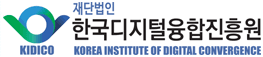 재단법인 한국디지털융합진흥원 KIDICO